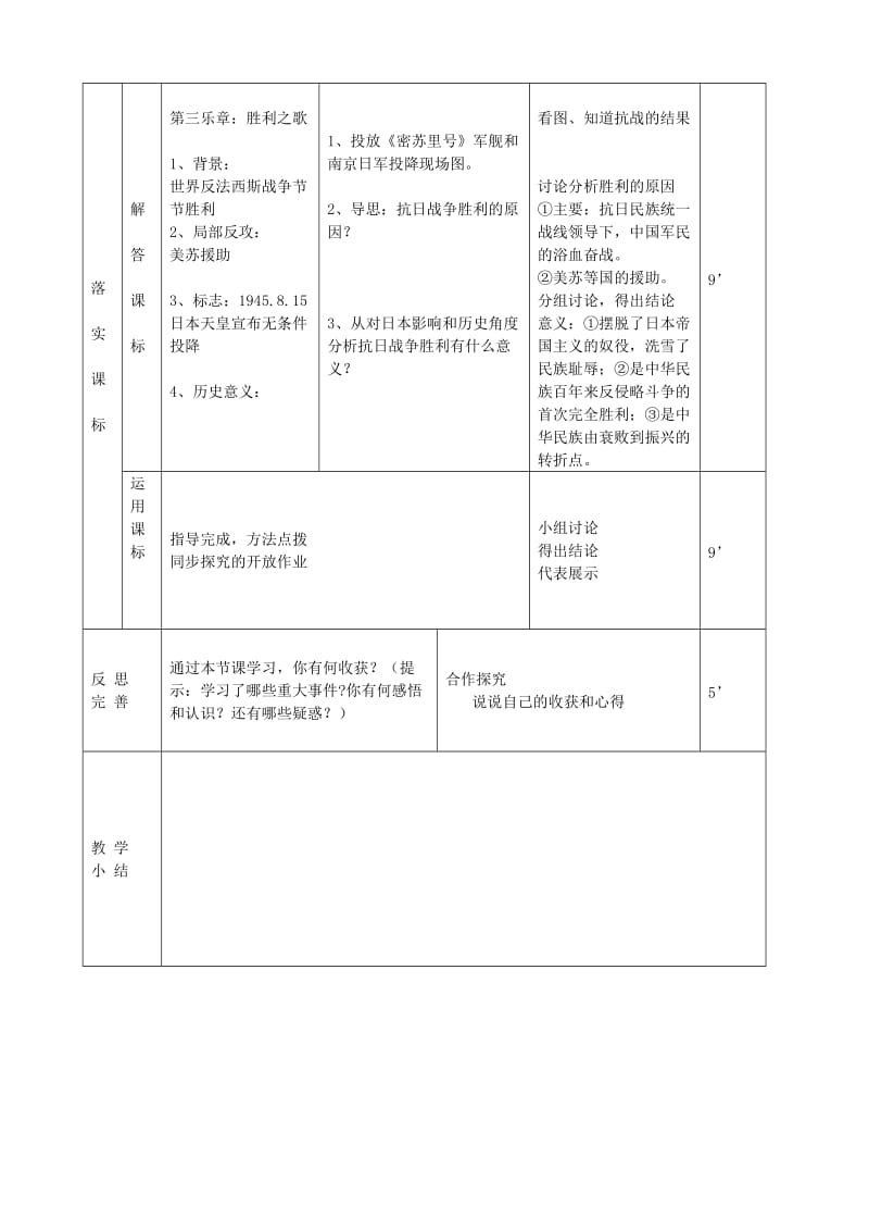 2019-2020年八年级历史上册《第16课 血肉筑长城》教案 新人教版.doc_第3页