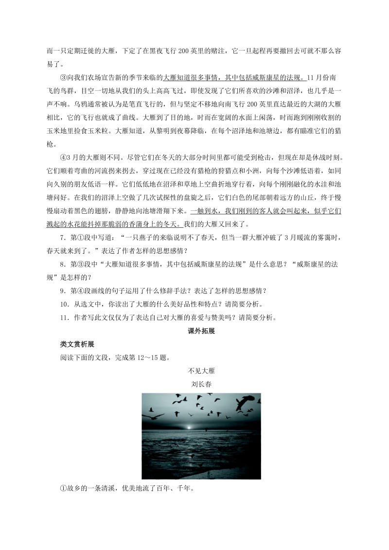 2019-2020年八年级语文下册第三单元14大雁归来同步练习新版新人教版.doc_第2页