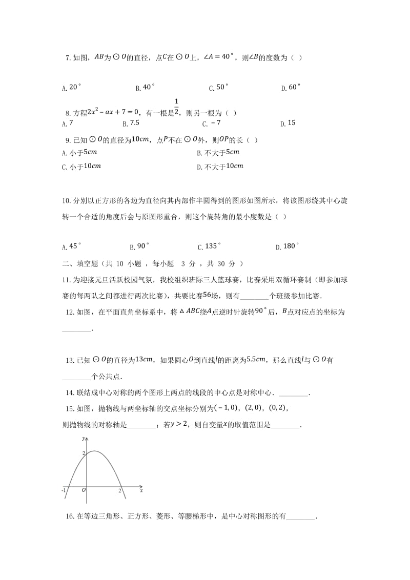 2018-2019学年九年级数学上学期期末复习检测试卷.doc_第2页