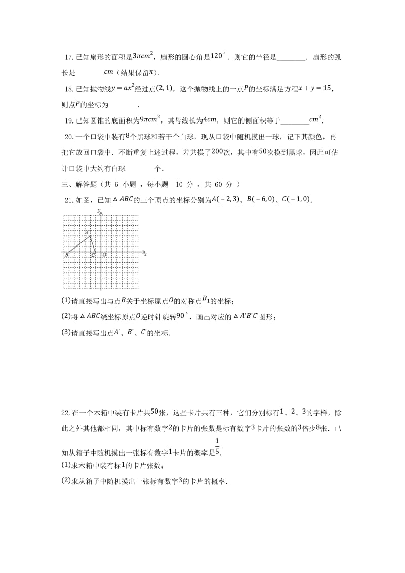 2018-2019学年九年级数学上学期期末复习检测试卷.doc_第3页