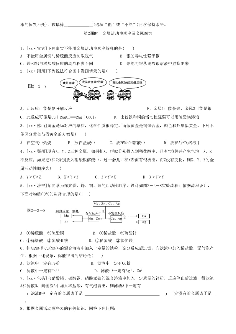 2019-2020年九年级科学上册 2.2 金属的化学性质练习 （新版）浙教版.doc_第3页