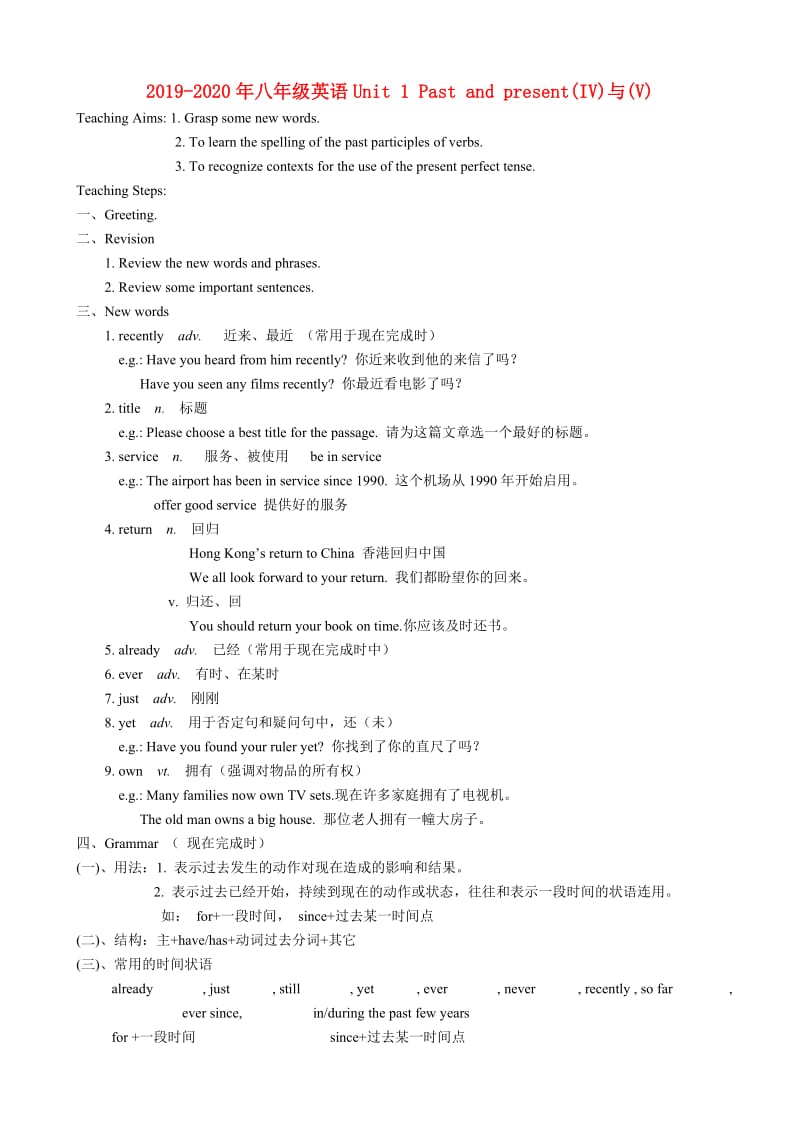 2019-2020年八年级英语Unit 1 Past and present(IV)与(V).doc_第1页