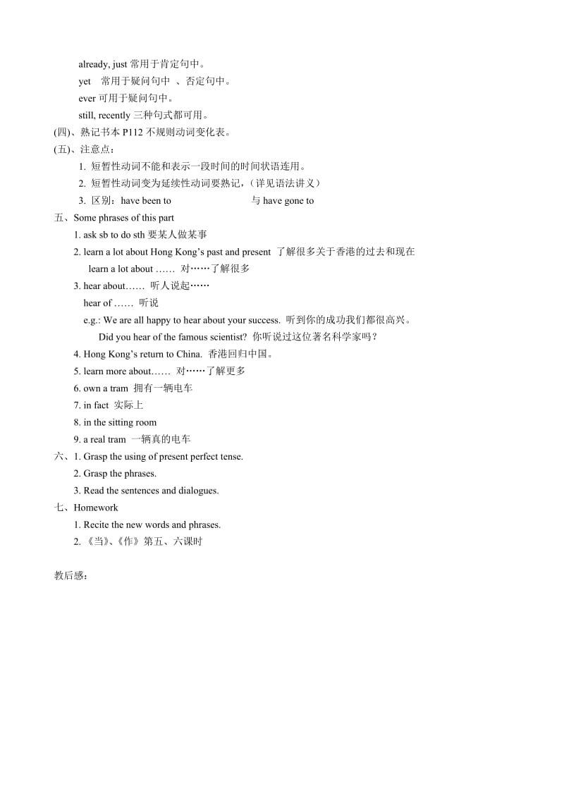 2019-2020年八年级英语Unit 1 Past and present(IV)与(V).doc_第2页