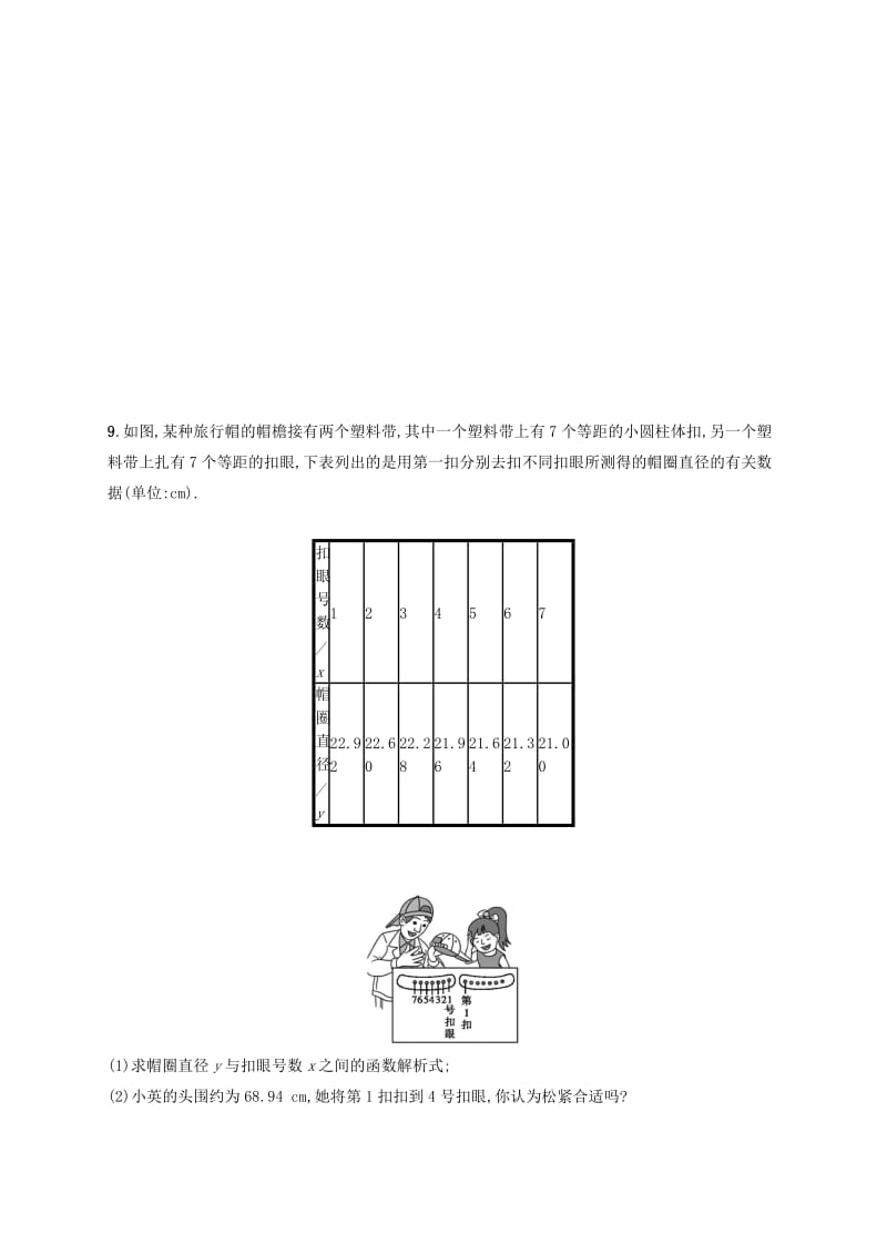 2019年春八年级数学下册 第十九章 一次函数 19.1 变量与函数 19.1.1.2 函数知能演练提升 （新版）新人教版.doc_第3页