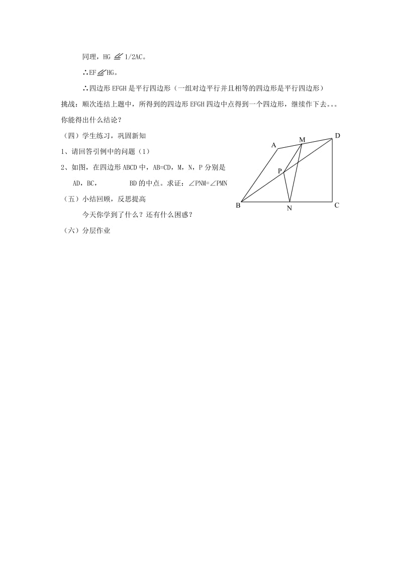 2019-2020年八年级数学下册 5.6三角形的中位线 教案 浙教版.doc_第3页