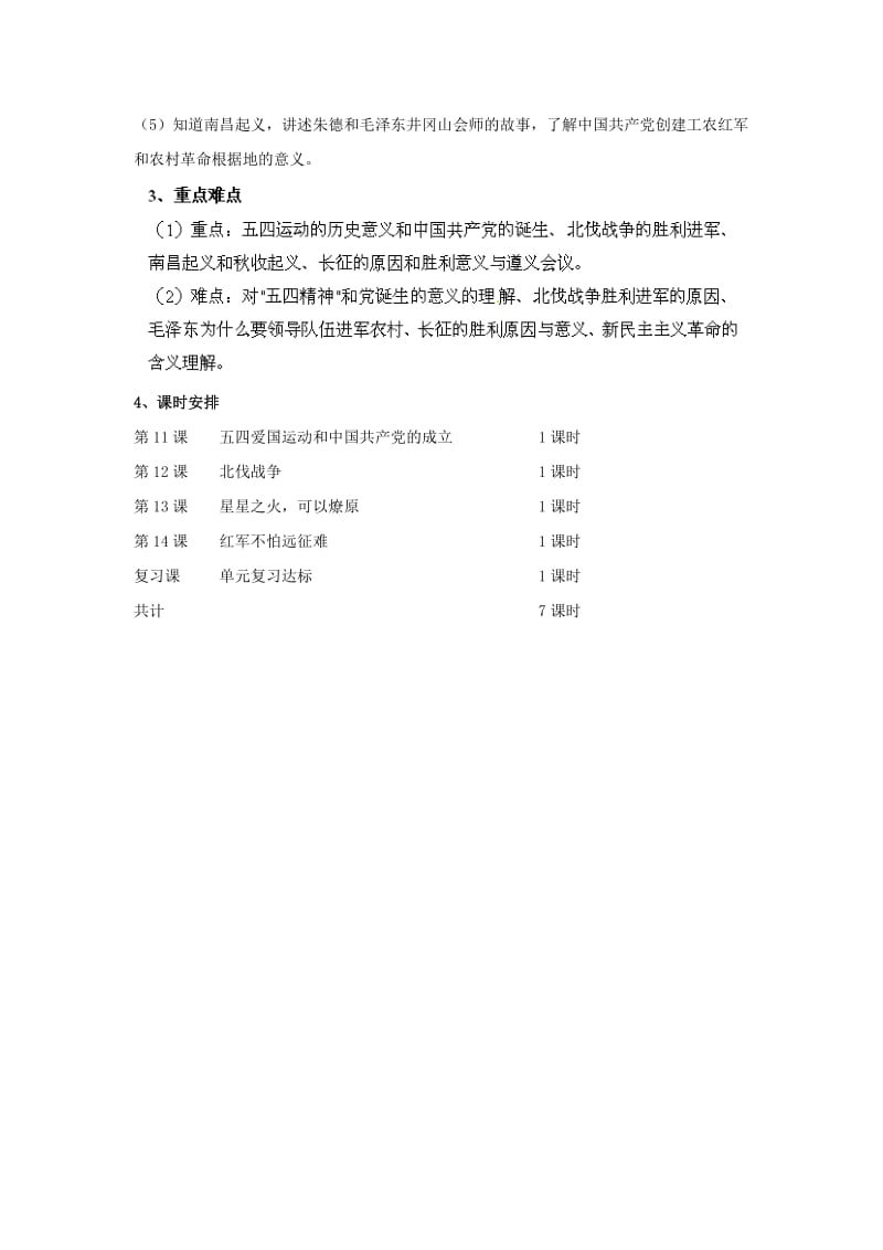 2019-2020年八年级历史上册 第三单元 新民主主义革命的兴起教案 新人教版.doc_第2页