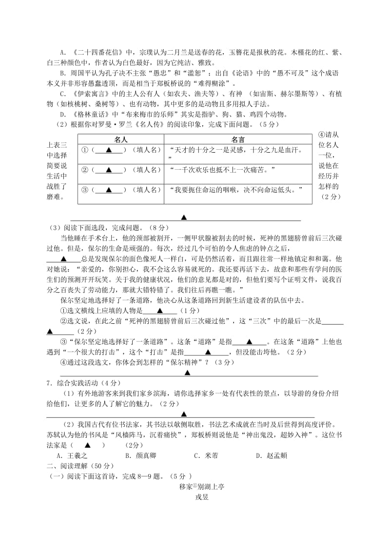 2019版八年级语文上学期期末考试试题苏教版.doc_第2页