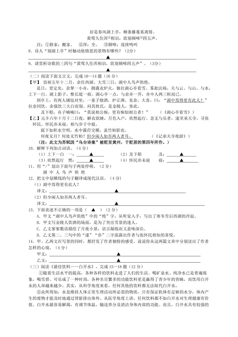 2019版八年级语文上学期期末考试试题苏教版.doc_第3页