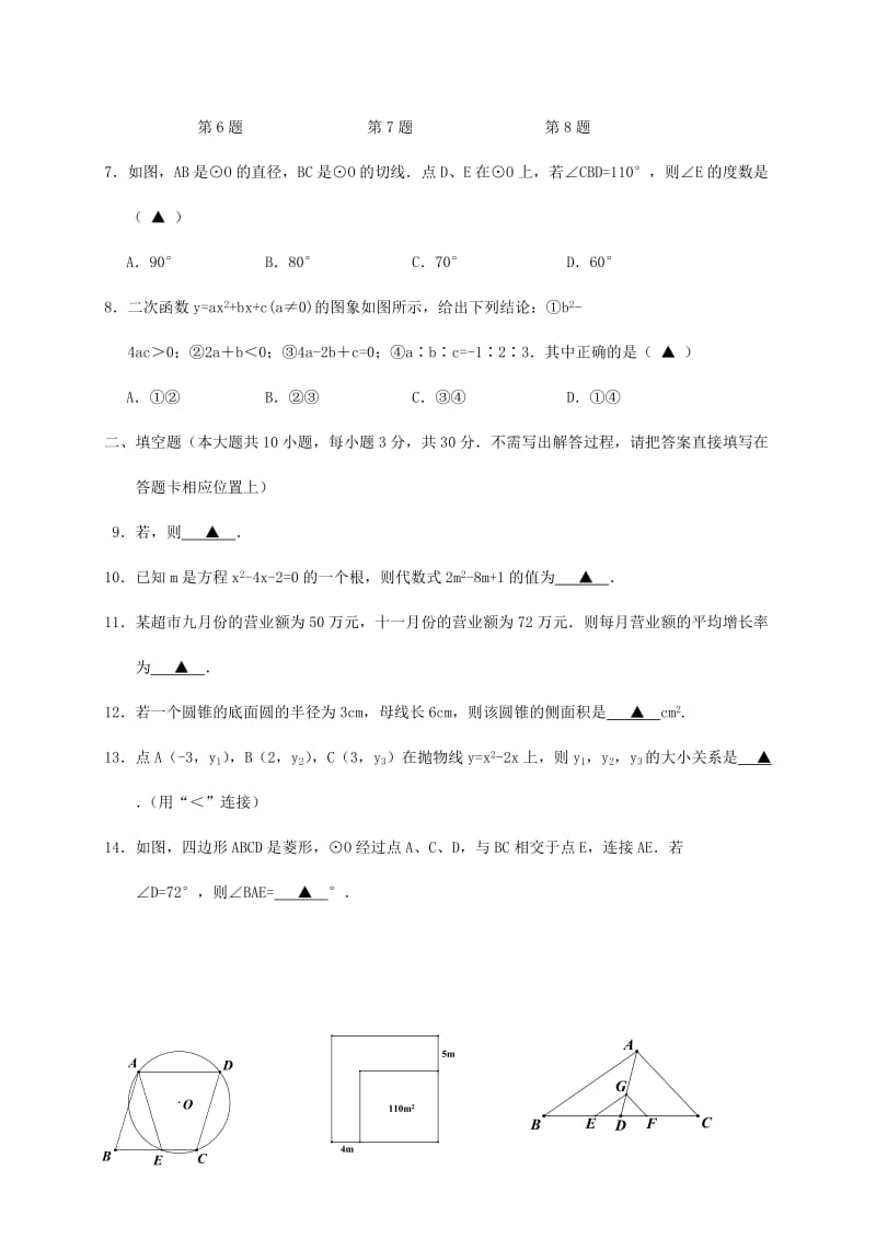 2019版九年级数学上学期12月月考试题苏科版.doc_第2页