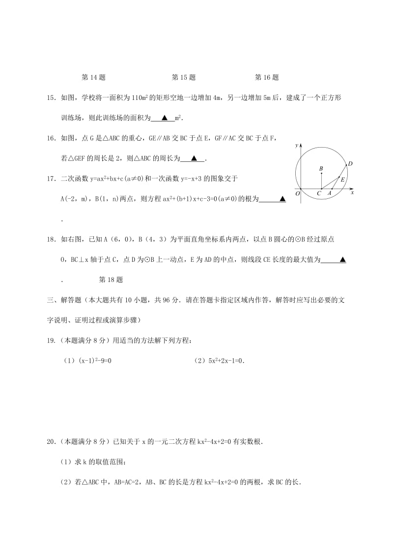 2019版九年级数学上学期12月月考试题苏科版.doc_第3页