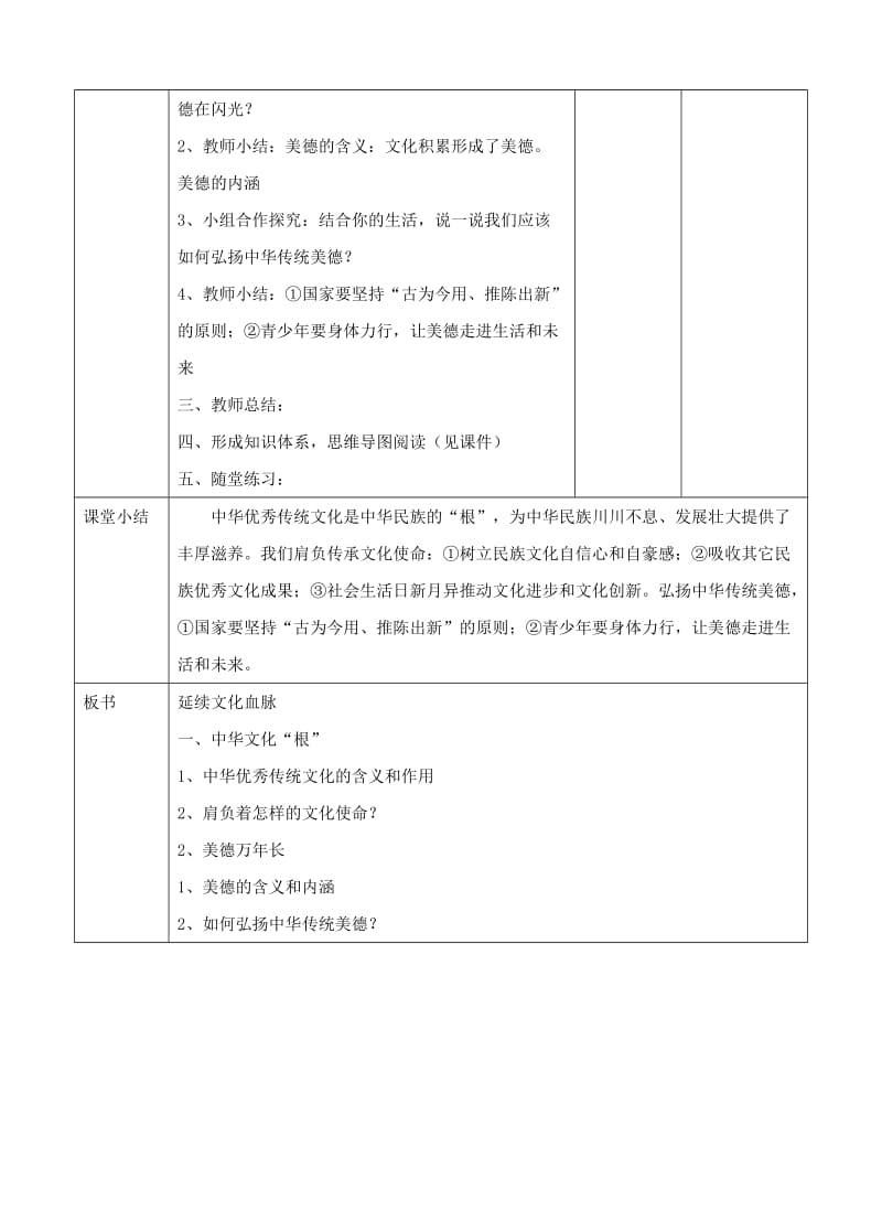 九年级道德与法治上册第三单元文明与家园第五课守望精神家园第1框延续文化血脉教学设计新人教版.doc_第3页