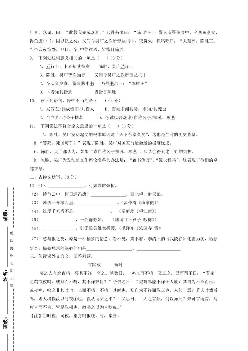 2019版九年级语文上学期12月月考试题新人教版.doc_第3页