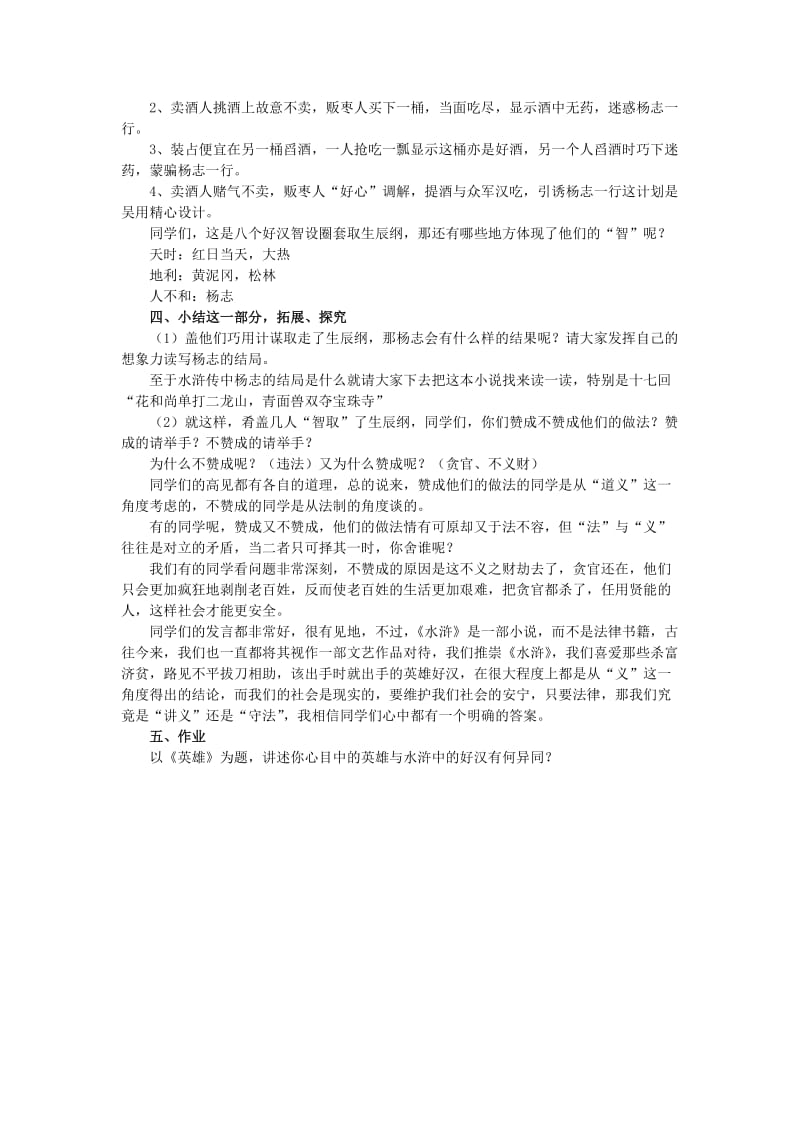 2019-2020年九年级语文上册 第五单元《智取生辰纲》教学设计 新人教版.DOC_第2页