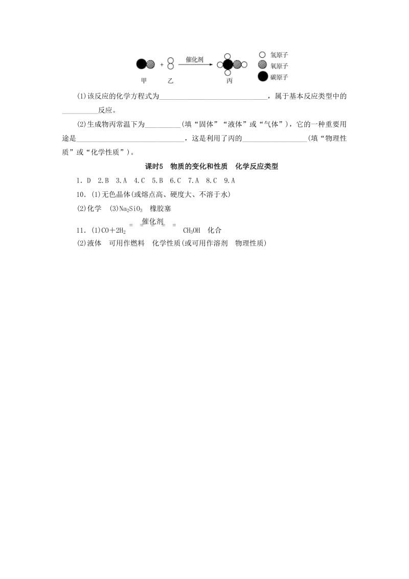 广东省中考化学总复习 课时5 物质的变化和性质 化学反应类型练习.doc_第3页