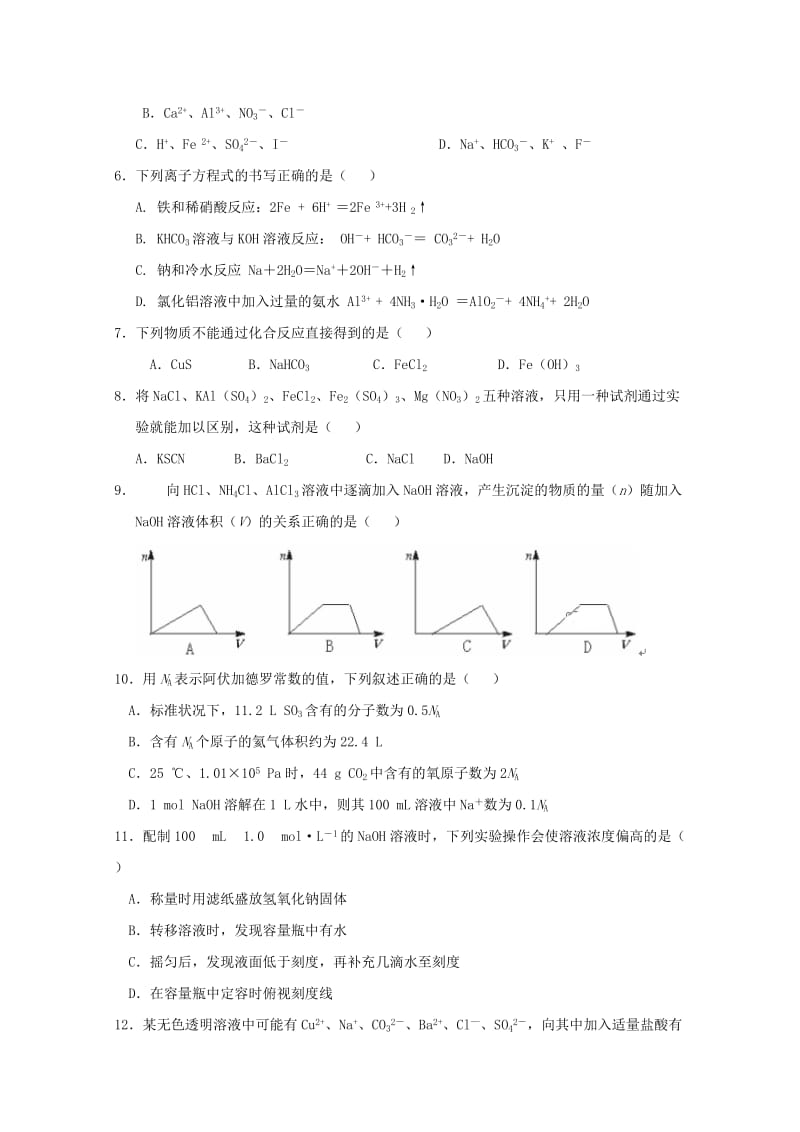 2019届高三化学上学期第三次月考试题 (IV).doc_第2页