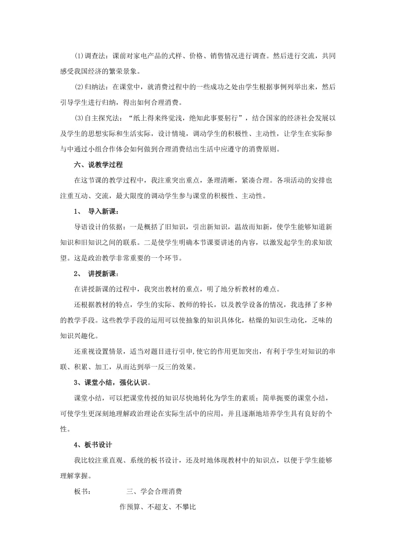 2019-2020年九年级政治 7.3学会合理消费教案1 人教新课标版.doc_第2页