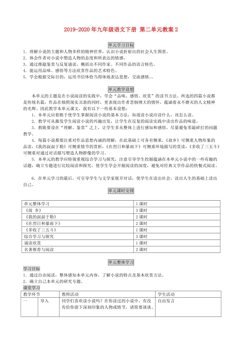 2019-2020年九年级语文下册 第二单元教案2.doc_第1页