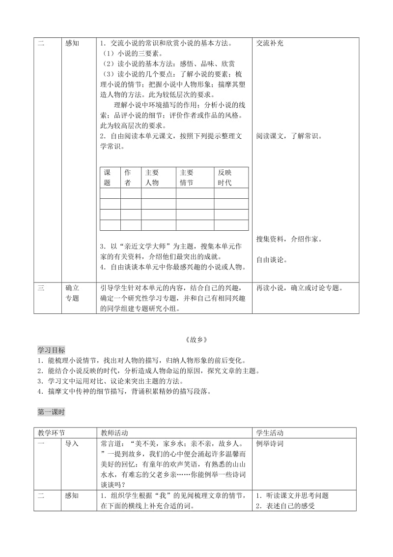 2019-2020年九年级语文下册 第二单元教案2.doc_第2页