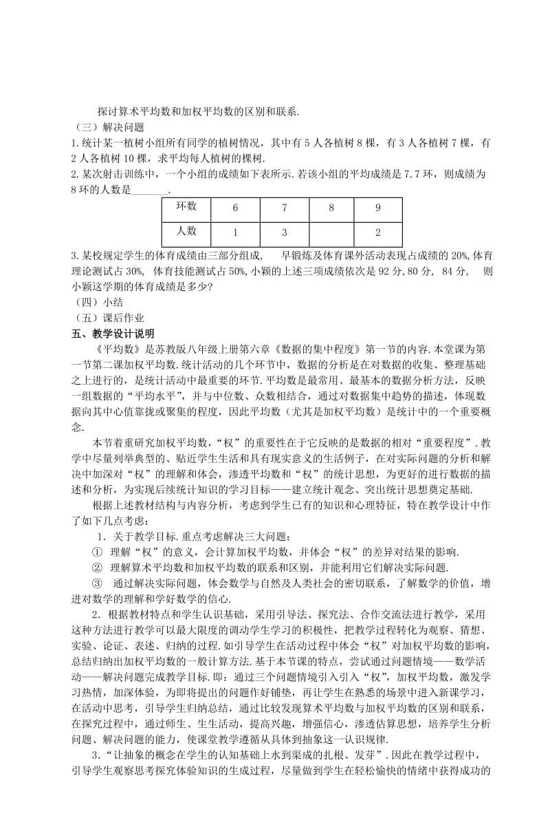 2019-2020年八年级数学上册 加权平均数教案（5）苏科版.doc_第2页