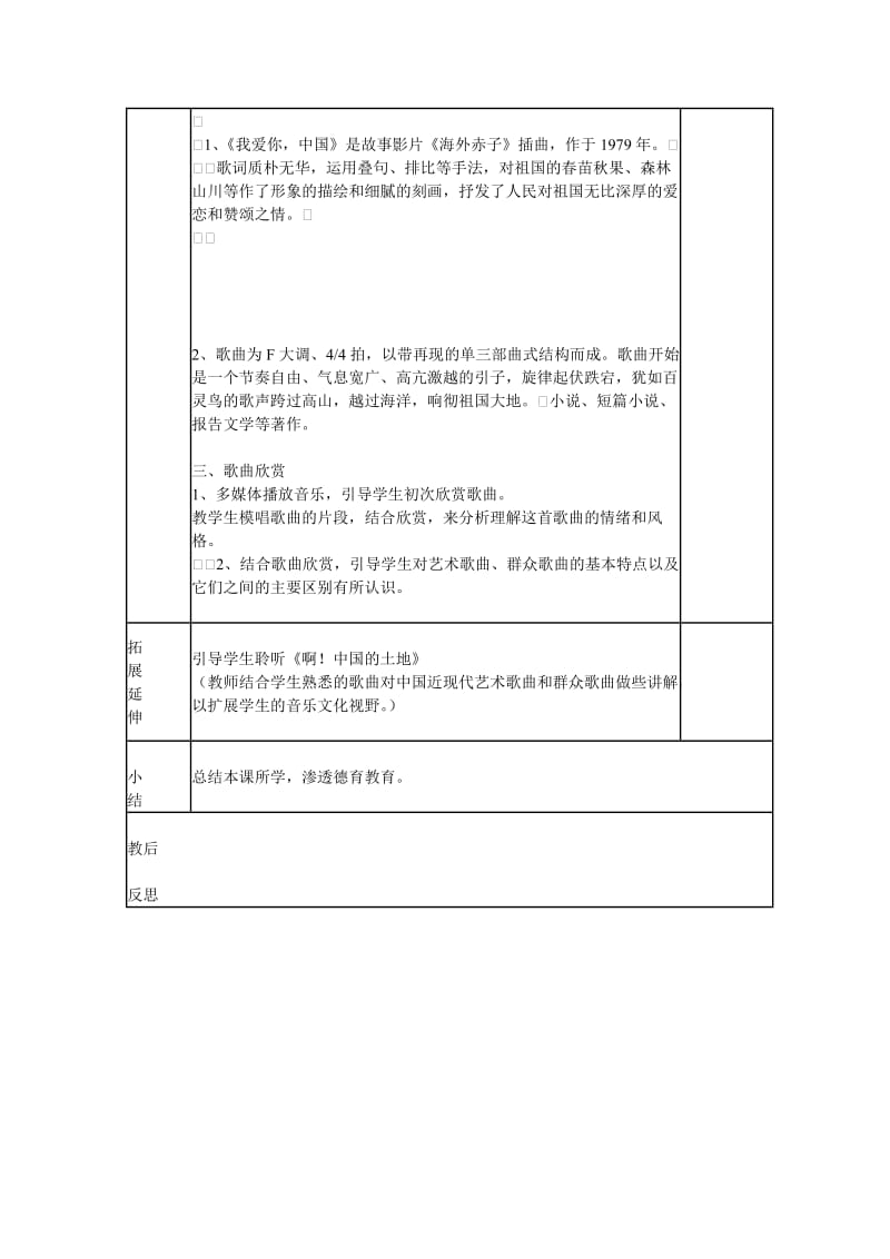 2019-2020年初中音乐 我爱你中国教案.doc_第2页