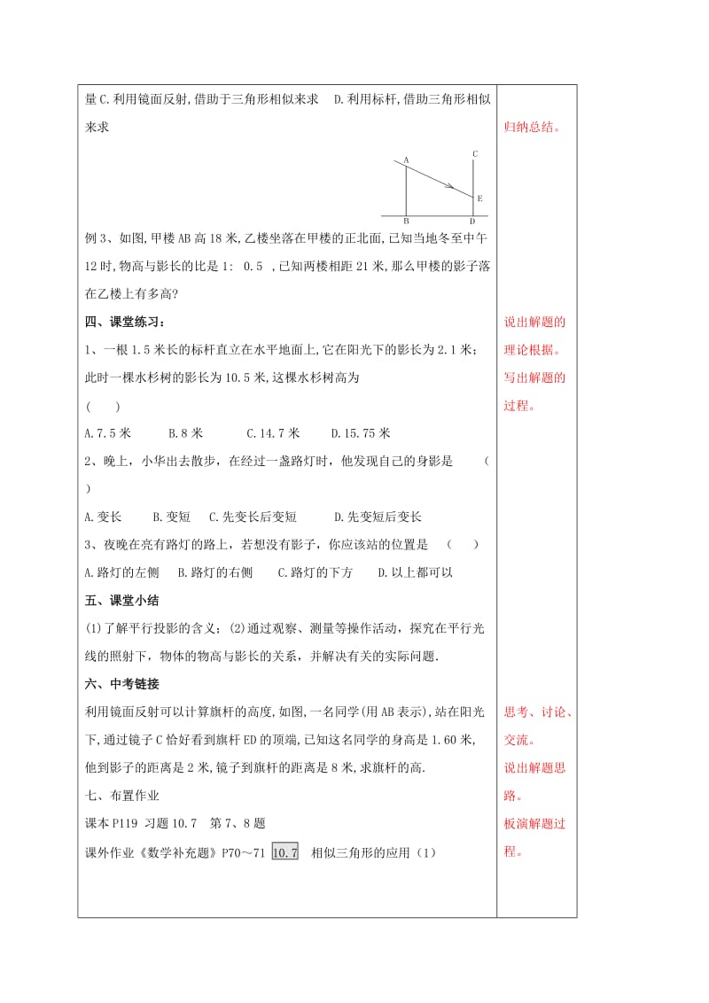 2019版九年级数学下册6.7用相似三角形解决问题1学案新版苏科版.doc_第3页