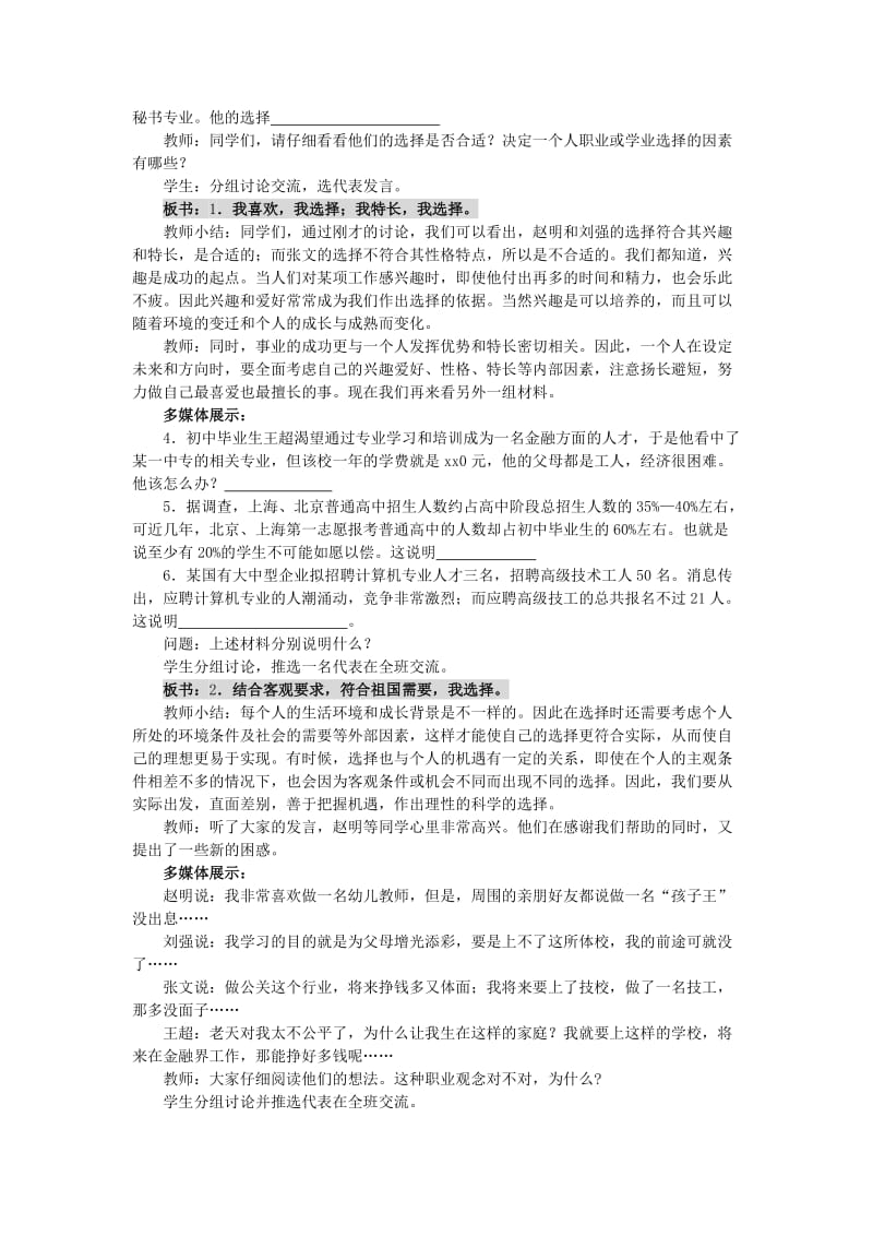 2019-2020年九年级政治 第二十二课《第一次选择》教案 教科版.doc_第2页