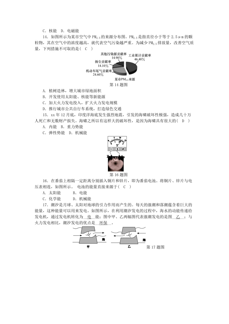 2019-2020年九年级科学上册 第3章 能量的转化与守恒 第1节 能量及其形式练习 （新版）浙教版.doc_第3页