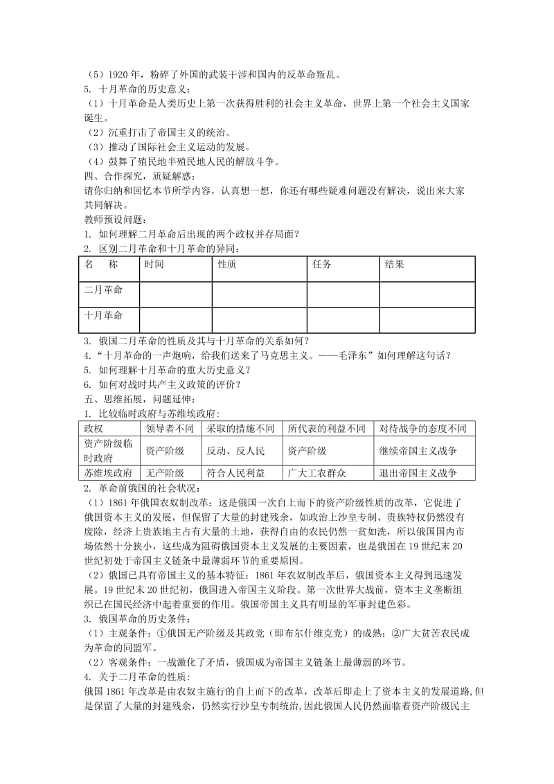 2019-2020年九年级历史下册 1.1 俄国十月革命教案 新人教版.doc_第2页