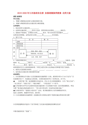 2019-2020年九年級政治全冊 加強道德修養(yǎng)教案 北師大版.doc