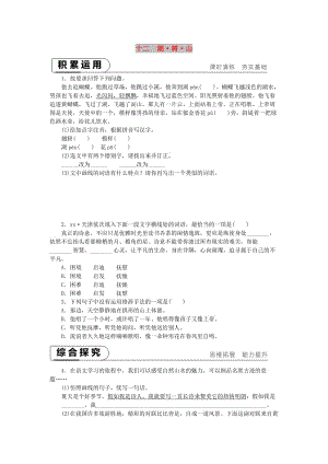 2018-2019九年級(jí)語文下冊(cè) 第三單元 12 湖 樹 山課時(shí)作業(yè) 蘇教版.doc