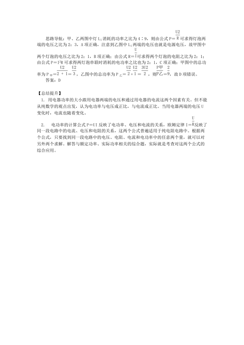 2019-2020年九年级物理上册6.2电功率电功率与电压电流的关系精讲精练新版教科版.doc_第3页