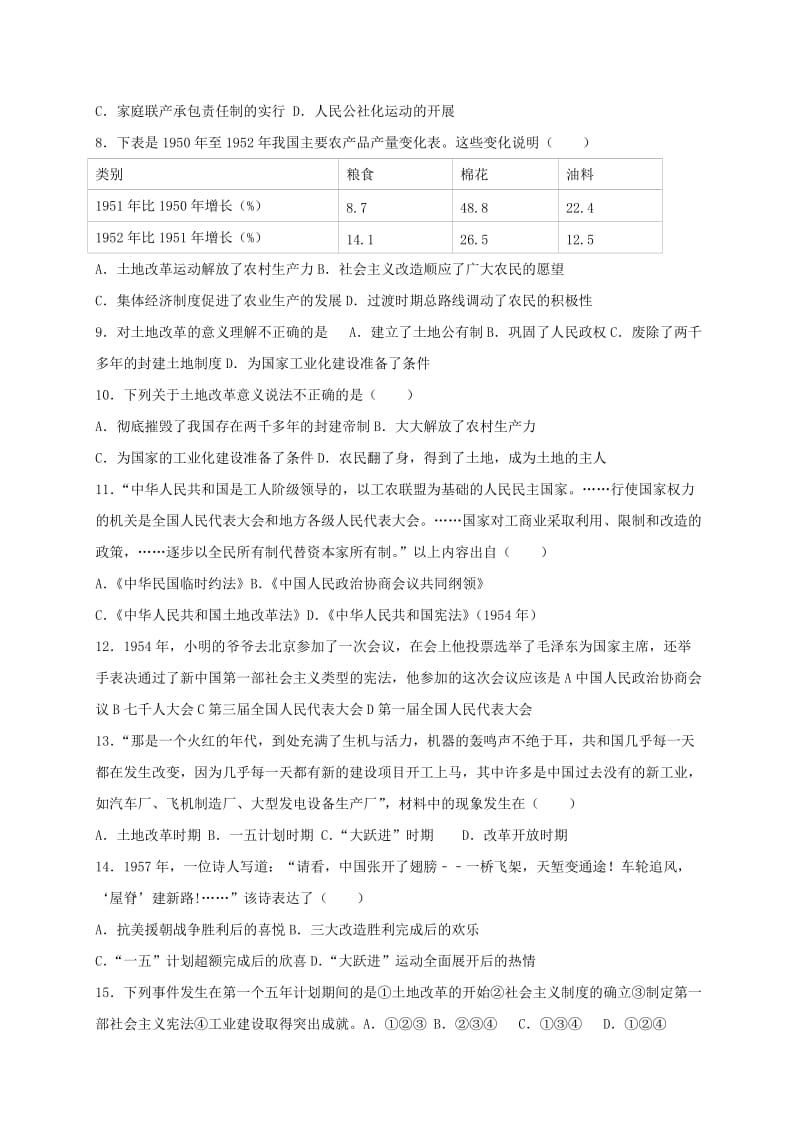 2019版八年级政治下学期周清试题（3.16） 新人教版.doc_第2页