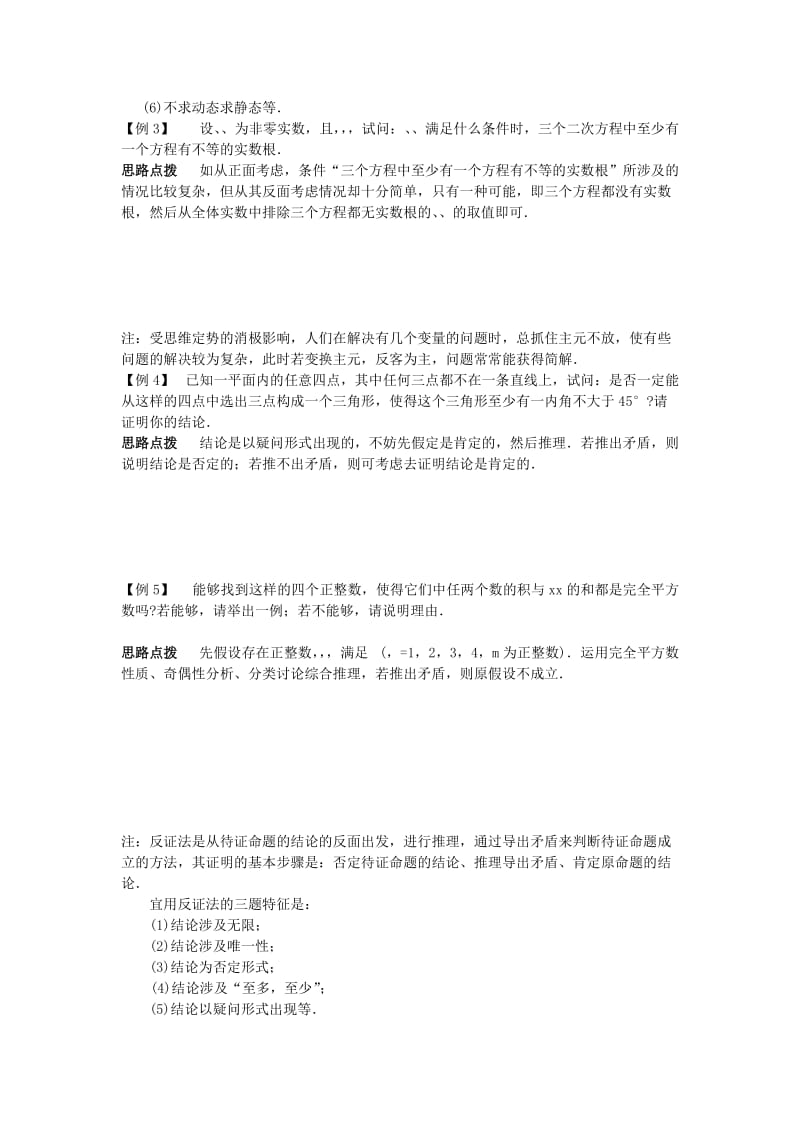 2019-2020年九年级数学竞赛辅导讲座 第二十九讲 由正难则反切入.doc_第2页