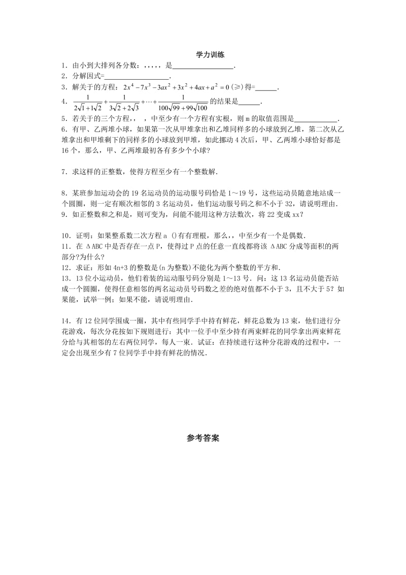 2019-2020年九年级数学竞赛辅导讲座 第二十九讲 由正难则反切入.doc_第3页