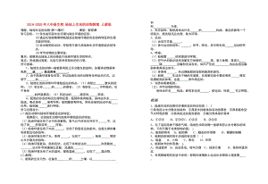 2019-2020年八年級生物 陸地上生活的動物教案 人教版.doc