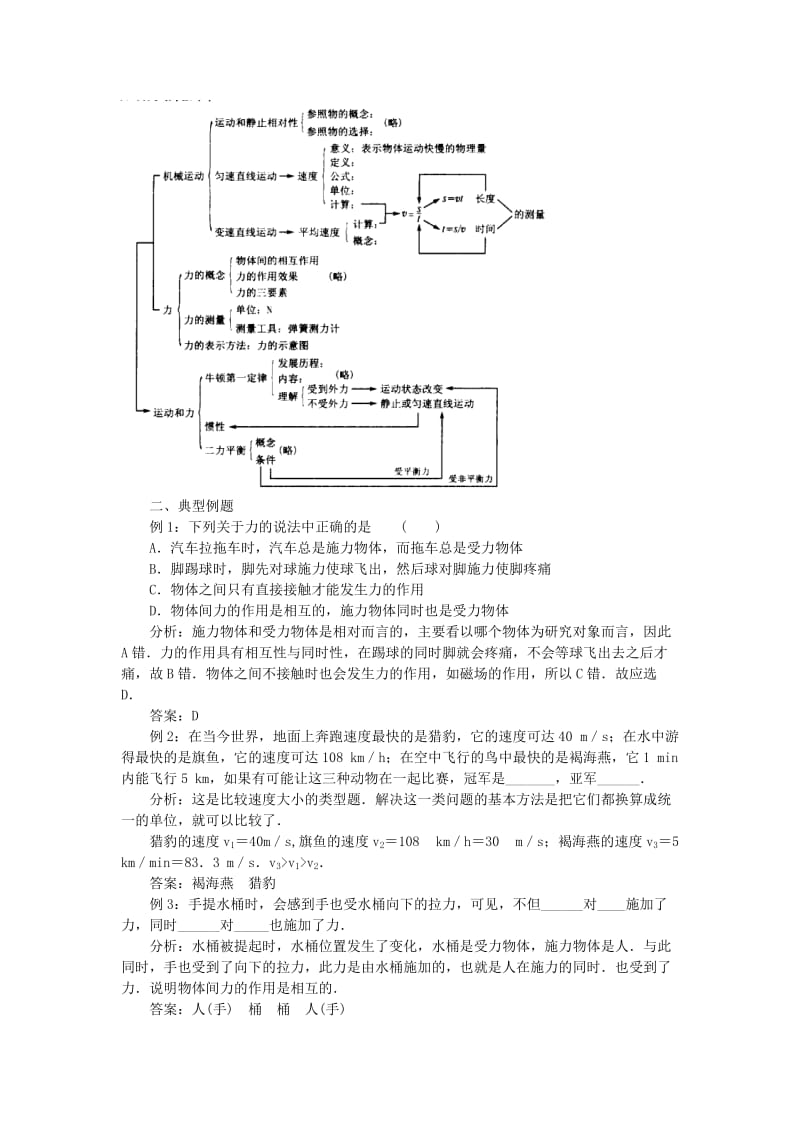 2019-2020年九年级物理全册《运动和力》复习教案 新人教版.doc_第2页