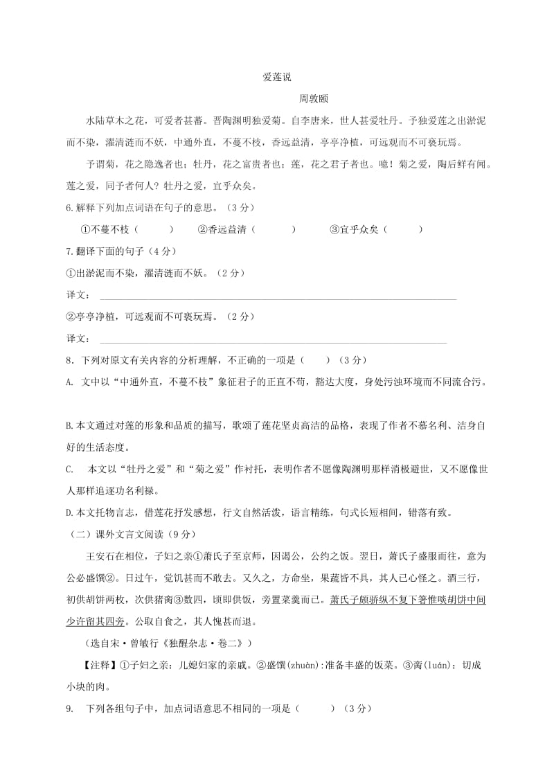 广东省七年级语文下学期期末质量检测试题无答案新人教版.doc_第2页