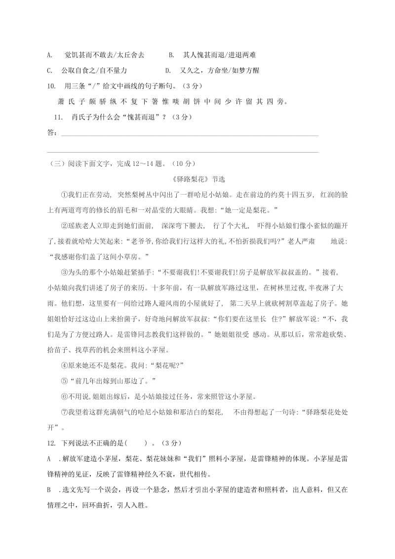 广东省七年级语文下学期期末质量检测试题无答案新人教版.doc_第3页