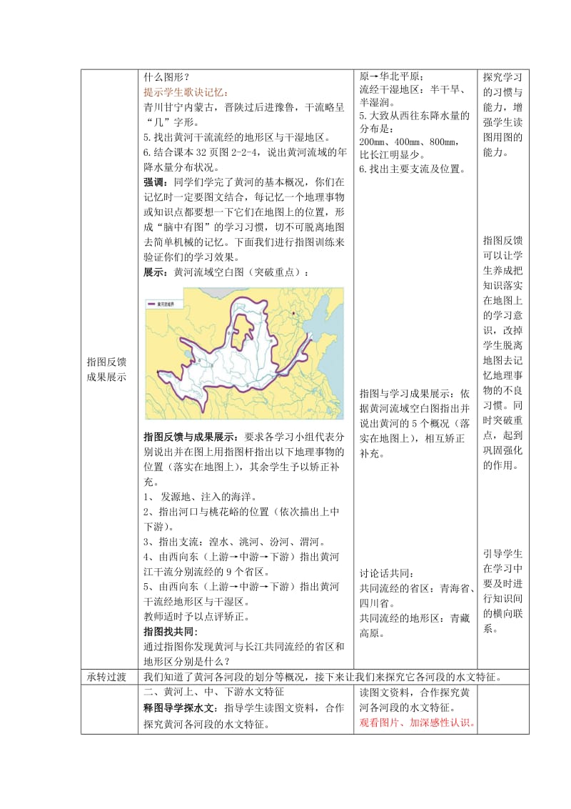 2019-2020年八年级地理上册 第2章第3节 河流和湖泊（第3课时）教案 （新版）商务星球版.doc_第2页