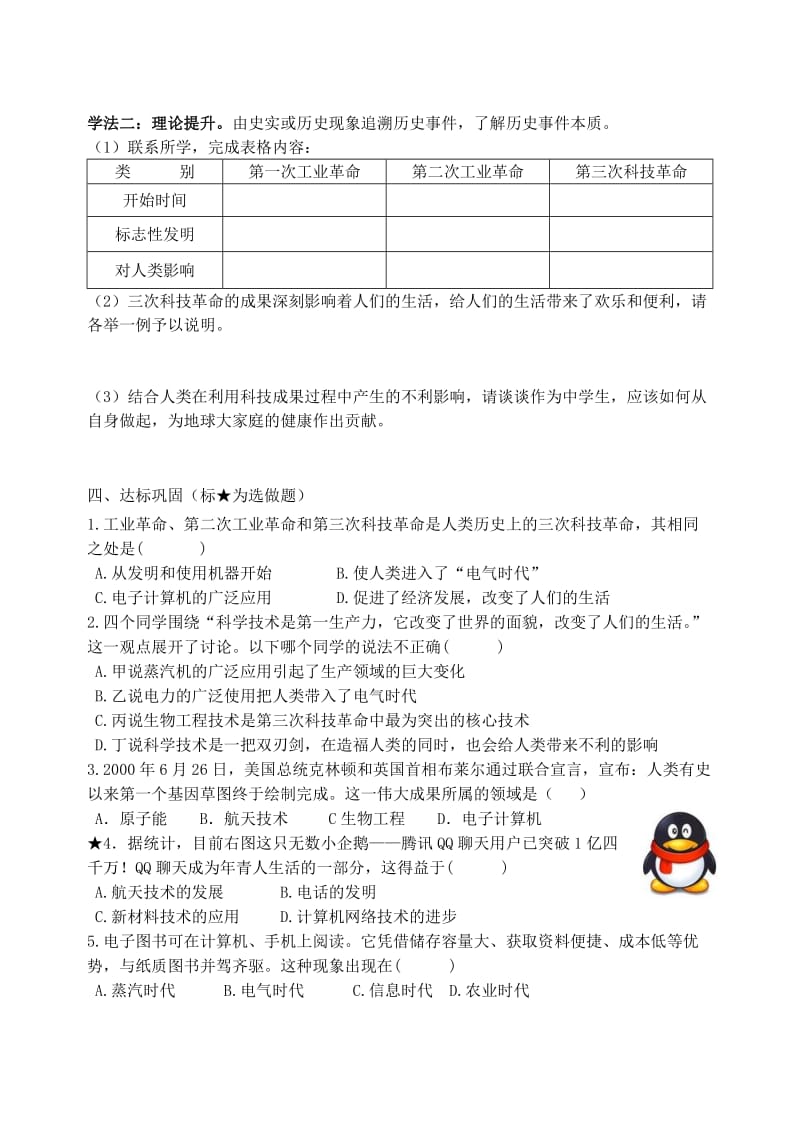 2019-2020年九年级历史下册 第三次科技革命学案 北师大版.doc_第2页