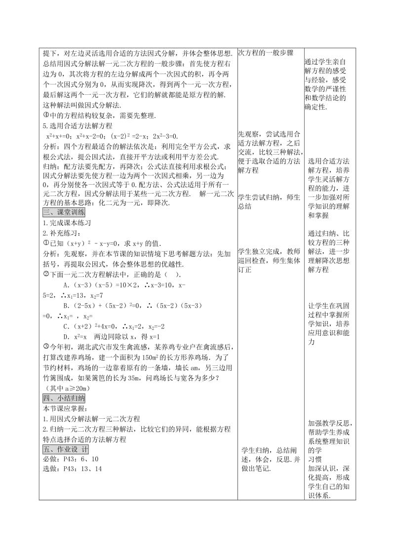 2019版中考数学复习 因式分解法教案 新人教版.doc_第2页