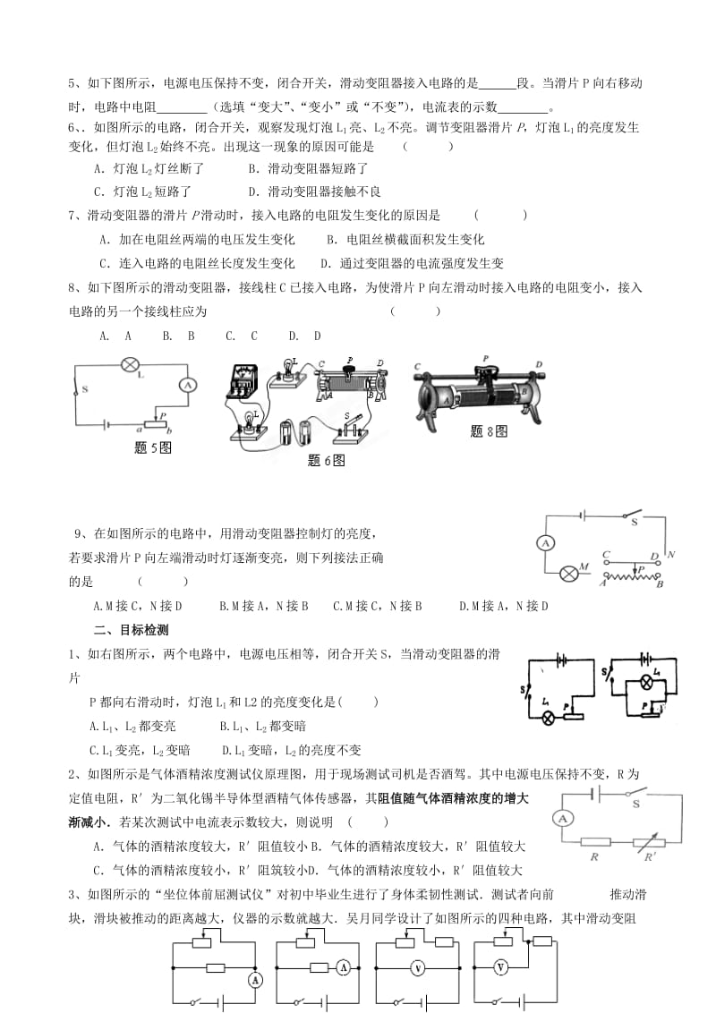 2019-2020年九年级物理上册《14.2 节变阻器》助学案 苏科版.doc_第2页