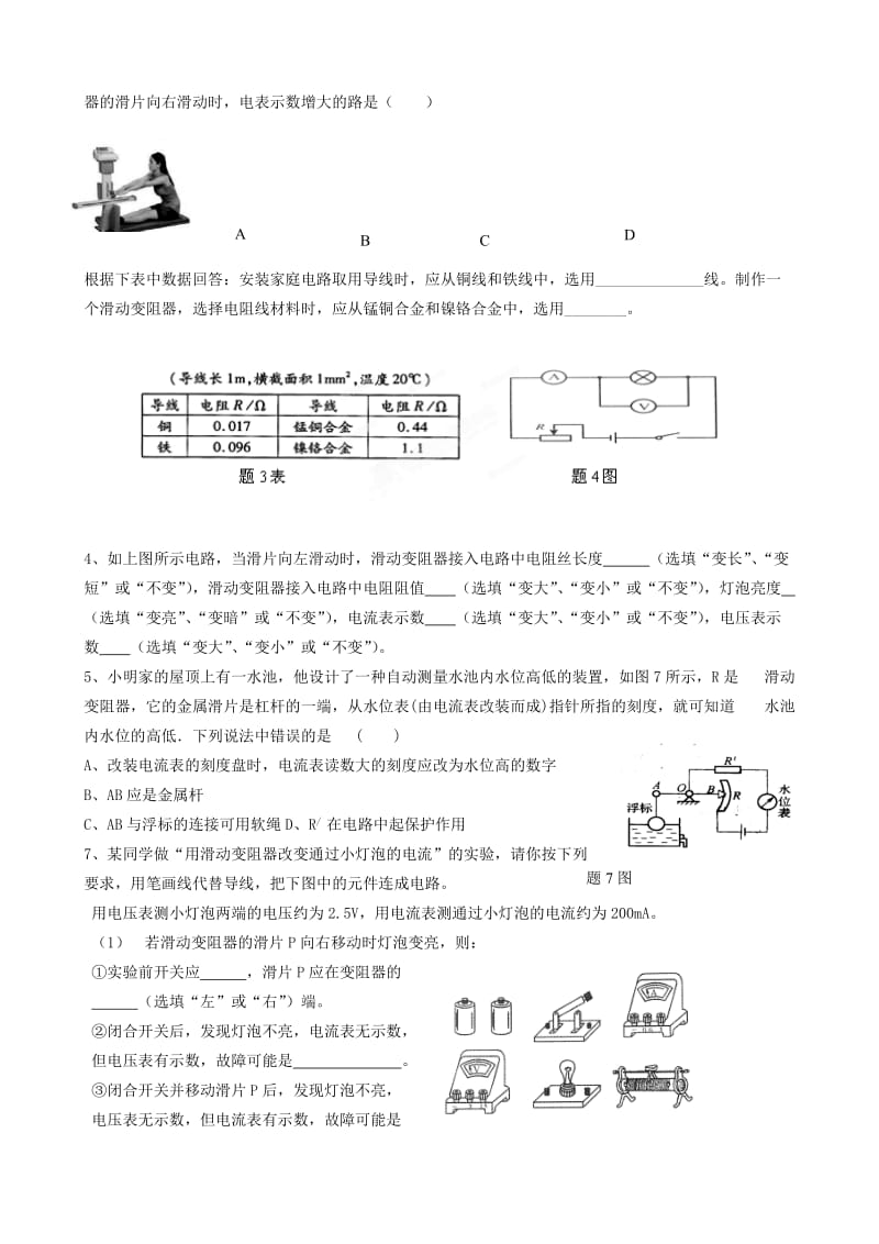 2019-2020年九年级物理上册《14.2 节变阻器》助学案 苏科版.doc_第3页