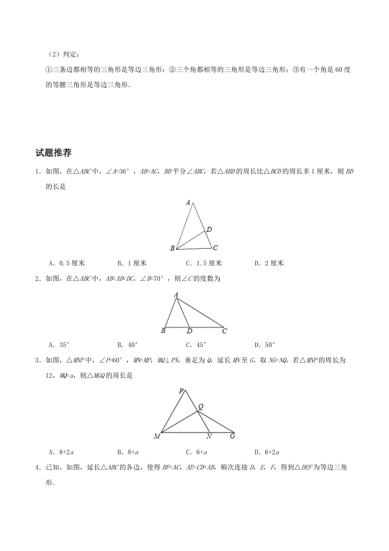 2019-2020年八年级数学暑假作业第13天等腰三角形及等边三角形的性质和判定新人教版.doc_第2页