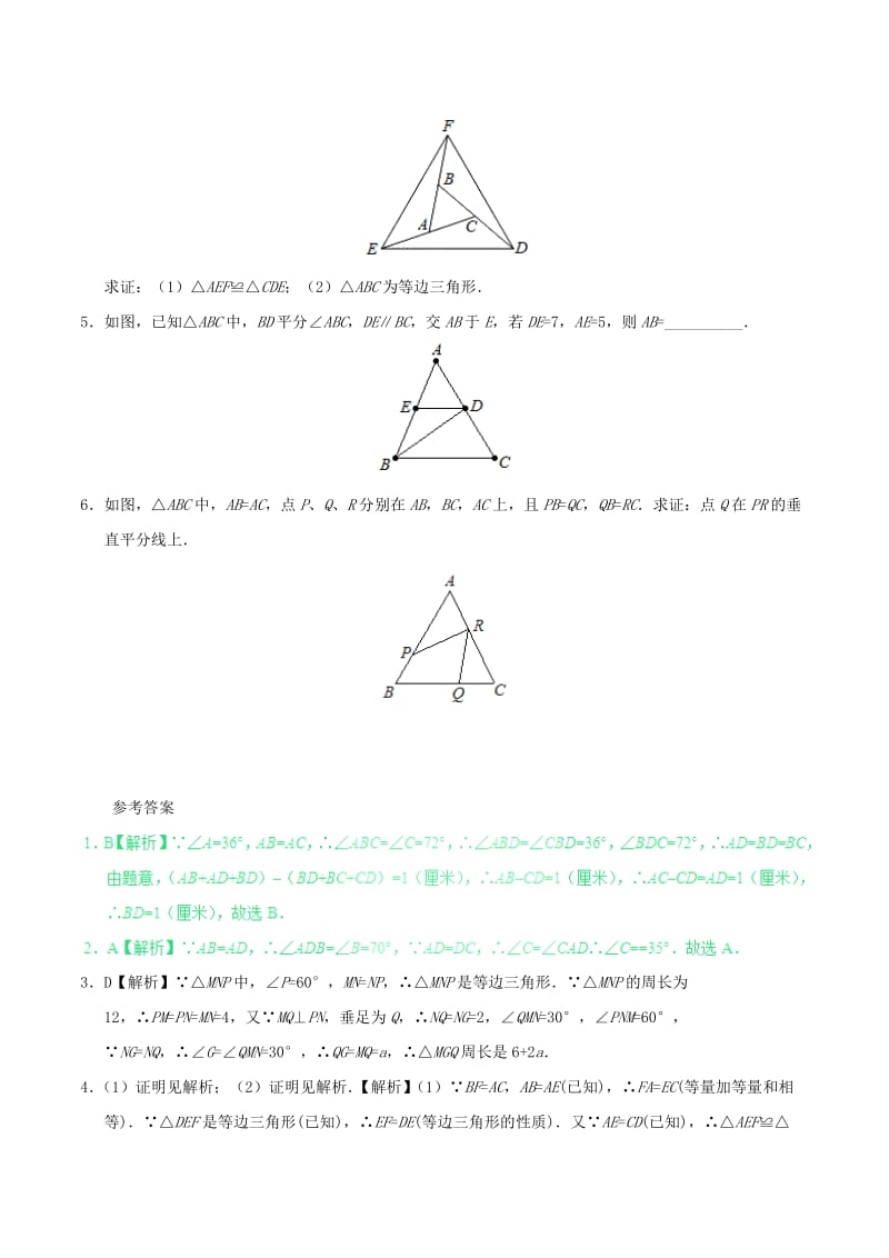 2019-2020年八年级数学暑假作业第13天等腰三角形及等边三角形的性质和判定新人教版.doc_第3页