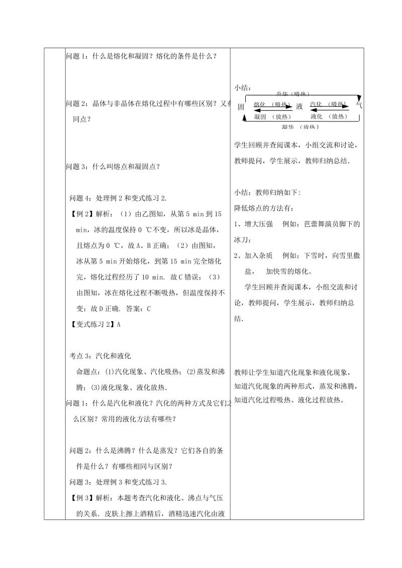 2019版中考物理 专题十一 热学 第2课时 温度与物态变化复习教案.doc_第3页