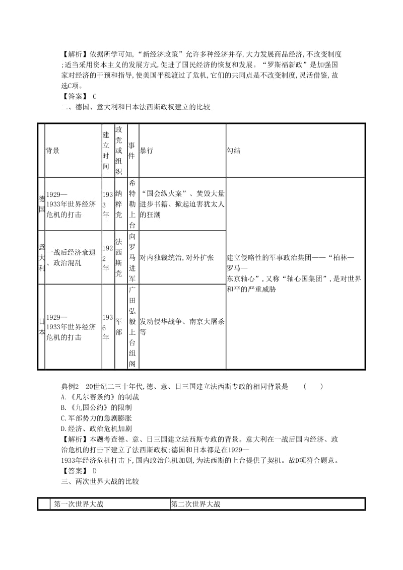 2019春九年级历史下册 第四单元 经济大危机和第二次世界大战单元提升练习 新人教版.doc_第2页