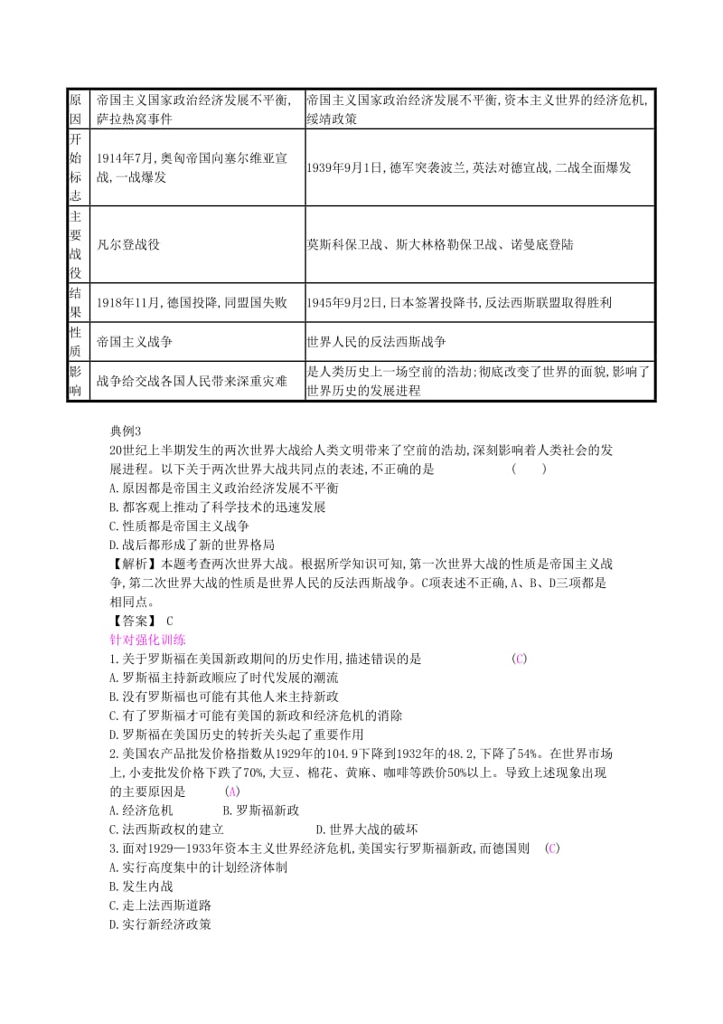 2019春九年级历史下册 第四单元 经济大危机和第二次世界大战单元提升练习 新人教版.doc_第3页