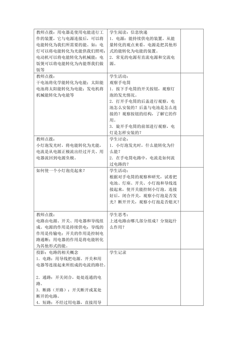 2019-2020年九年级物理上册《13.1 初识家用电器和电路》教案 苏科版 (I).doc_第2页