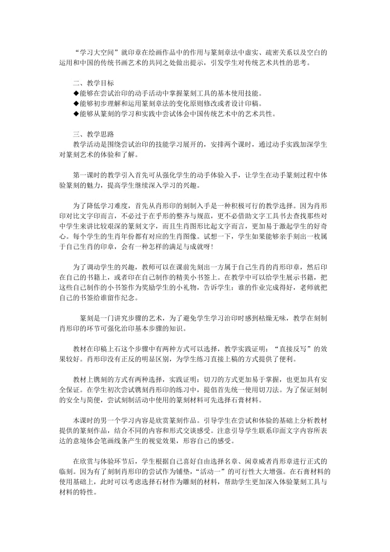 2019-2020年八年级美术 方寸之间教案.doc_第2页